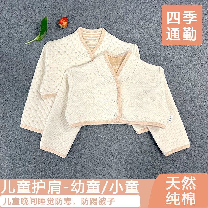 儿童护肩纯棉坎肩婴儿宝宝睡觉胳膊防冻保暖防踢被子睡衣专用披肩,居家日用,护膝/护腰/护肩/护颈,淘宝优惠券,粉丝福利购,淘宝优惠卷