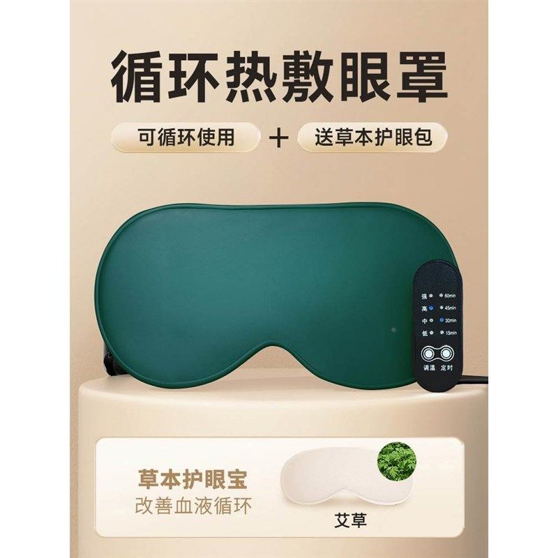 热敷眼罩充电款眼部加热缓解眼疲劳黑眼圈发热仪睡眠遮光按摩女士,居家日用,眼罩,淘宝优惠券,粉丝福利购,淘宝优惠卷