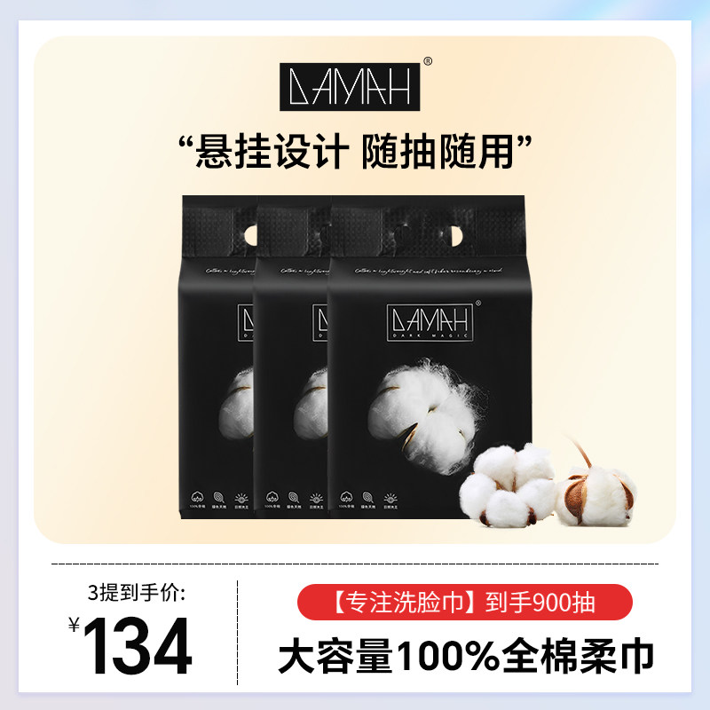 黑魔法大容量悬挂抽取式全棉婴儿洗脸巾一次性洁面巾女擦脸巾