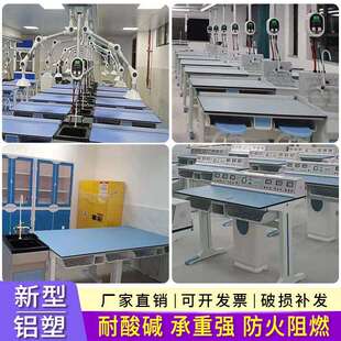 学生新型铝塑科学实验桌物理化学生物吊装实验室教师理化板演示台
