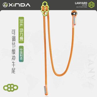 欣达三代H系列防坠落牛尾绳可调节Beal动力绳缓冲保护器登山攀岩