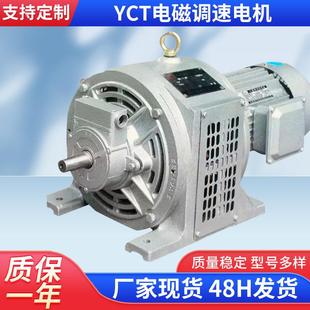 电磁调速电机380v变速减速马达现货批 0.75KW 南京厂家YCT112