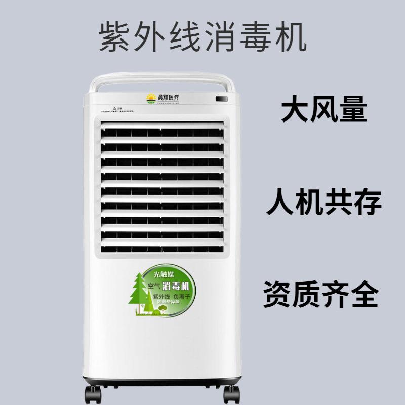 紫外线负离子空气消毒机壁挂式移动式消毒光触媒除醛家用诊所学校