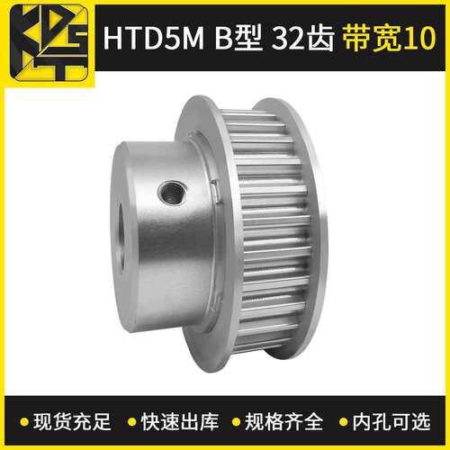同步带轮 HTD5MBF型 32齿 带宽10 自动轮椅精密齿轮来图
