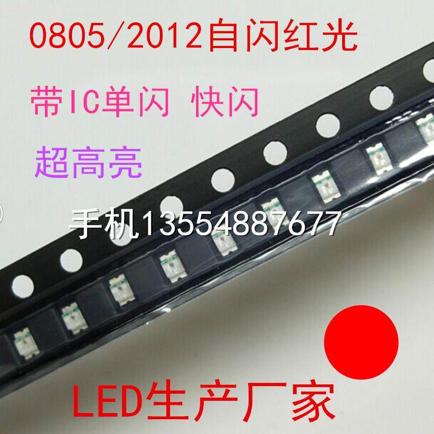 自闪高亮0805红色LED灯珠2012红色贴片LED发光二极管单闪红光红灯,鲜花速递/花卉仿真/绿植园艺,割草机/草坪机,淘宝优惠券,粉丝福利购,淘宝优惠卷