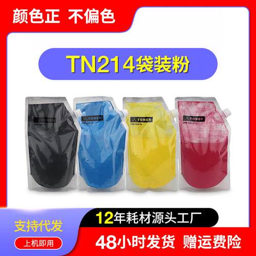 适用美能达TN214碳粉C7721 C7720 C200 C253 C353 C210复印机墨粉