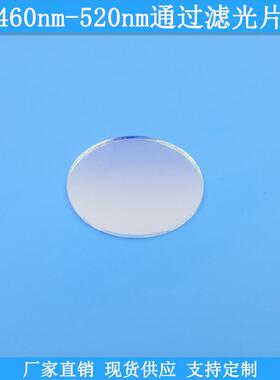 460nm-520nm通过滤光片现货光学K9玻璃滤镜高透滤波片可做滤片