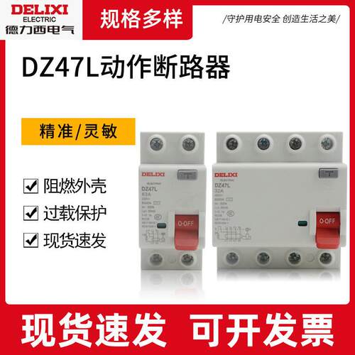 电磁漏电保护器DZ47L1E家用2P32A漏保40A63A空气开关断路防触电