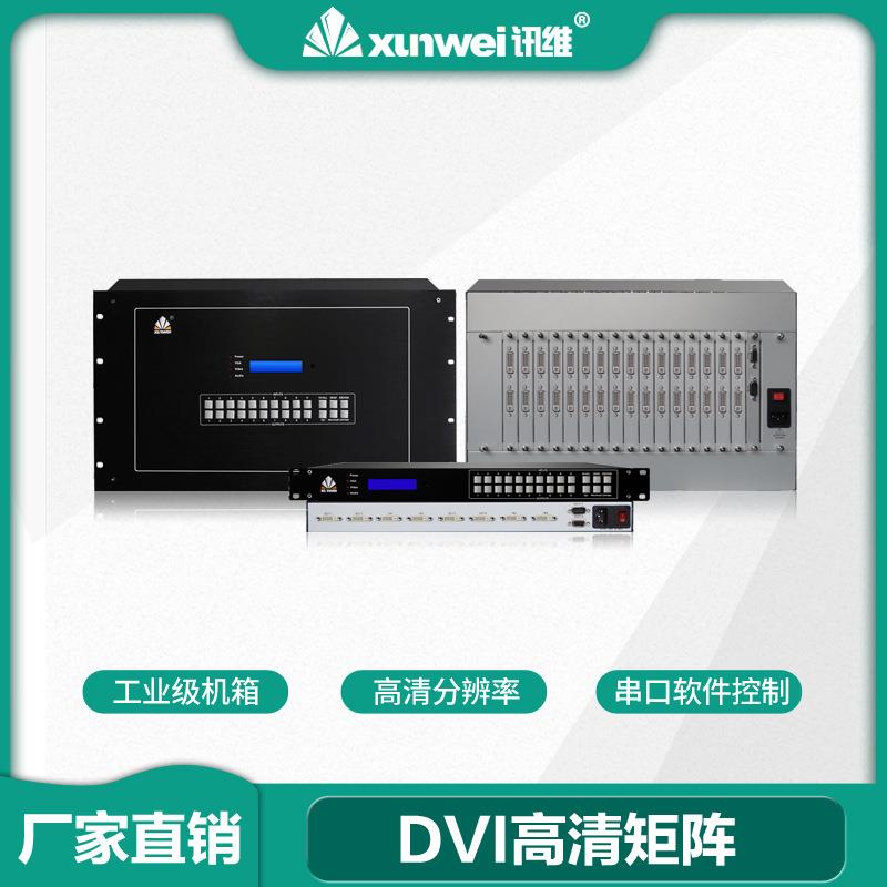 数字无缝高清视频矩阵8进8出厂家16×16工业级机箱dvi矩阵切换器