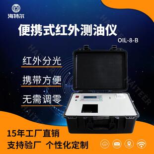 便携式红外测油仪 红外分光测油仪 水中油分检测分析仪