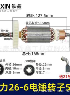 货号02485精力26-2电锤转子5齿电机坦克雷亚创造虎豪冲击钻转子