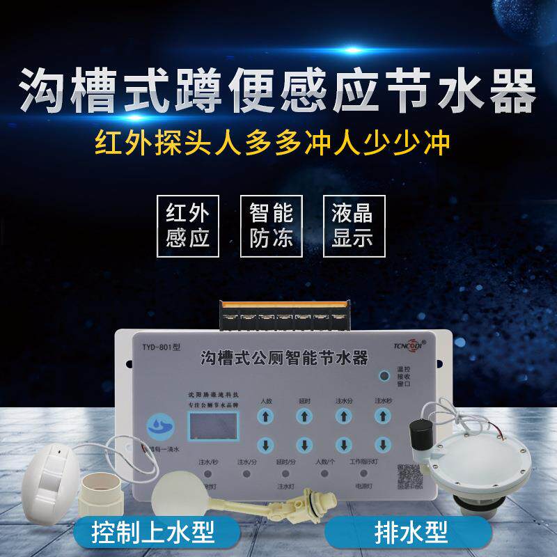 沟槽式厕所定时冲水器全自动红外线感应智能节水器有效节水大便槽