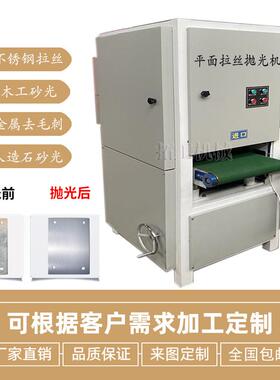平面打磨抛光机全自动小型金属砂光机去毛刺除锈机不锈钢拉丝机