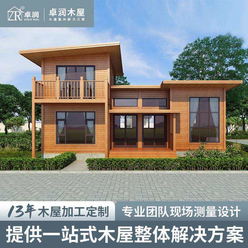 厂家供应 两房一厅一厨三卫两层木屋120㎡加工制作酒店山庄房屋木