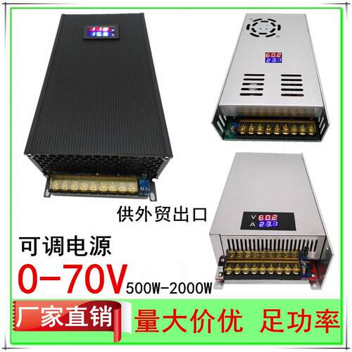0-70V电压可调500W600W1000W1500W2000W直流稳压开关电源14.3A