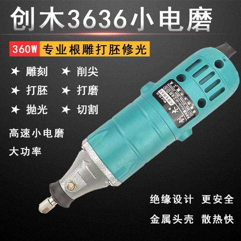 创木3636高速小电磨迷你小型木雕根雕打磨工具手持微型抛光电磨机