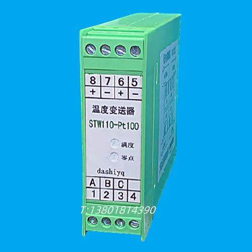 STW110热电阻热电偶温度变送器SYSTEM温度变送器