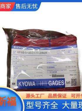 KYOWA共和防水型箔式应变片KFWB-5-120-C1 L15M2R