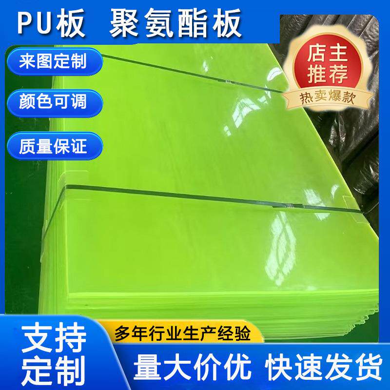 耐磨聚氨酯板2MM3MM PU垫板 耐压冲床方板垫板 硬度80 PU条零切