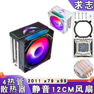 电脑4热管2011cpu散热器e5带盖4pin温控12cm彩灯x79 x99静音风扇