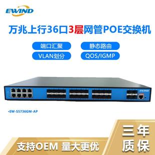 3层管理型poe交换机核心汇聚企业级交换机POE36口万兆上联