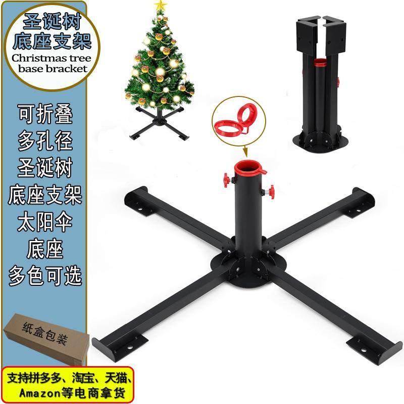 可折叠底座支撑架支架金属配件户外遮阳伞雨伞加厚十字支撑脚