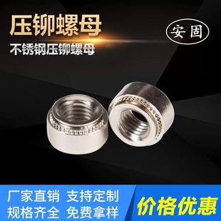 不锈钢压铆螺母 压铆螺母 M3M4M5M6M8