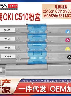 适用OKI C510粉盒MC562dnw打印机墨盒C511dn C531墨粉MC362w MFP