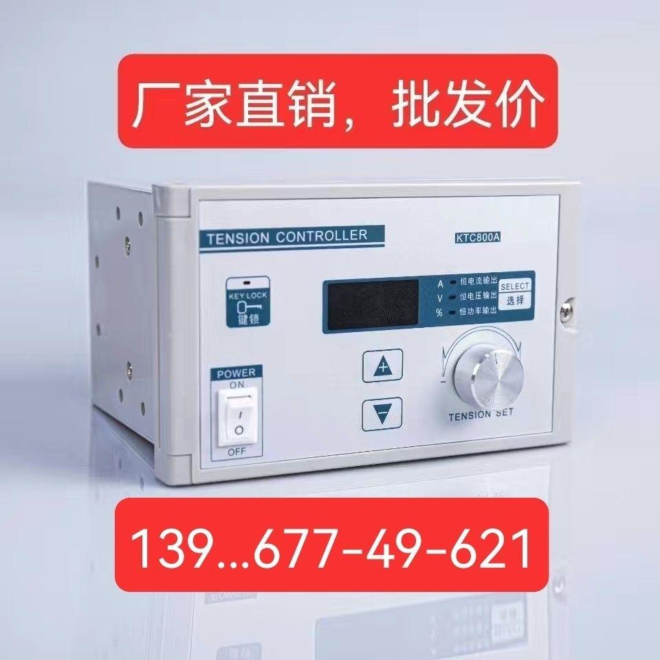 张力控制器数显24V手动调速器KTC800A磁粉制动器离合器磁粉控制盒