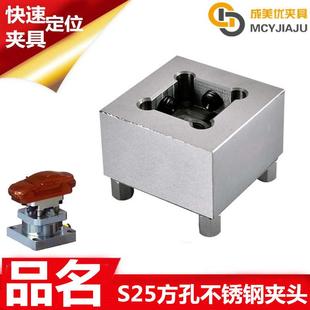 EROW伊洛瓦爱路华快速定位25方形孔不锈钢夹持座夹头夹具治具工装