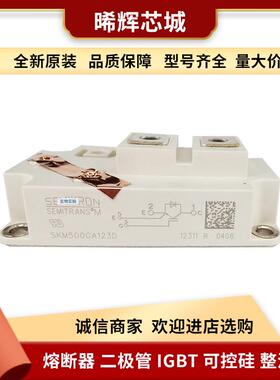 现货 SKM600GA063D SKM800GA063D 库存充足 型号齐全半导体igbt