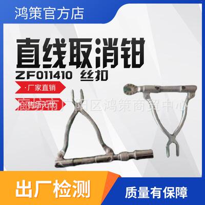直线取销钢丝钳丝扣取消钳耐张绝缘工作钳电力线路手动拔销器