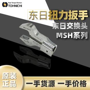 东日TOHNICHI扭矩扳手东日扭力开口扳手MSH15DX13开口扳手交换头