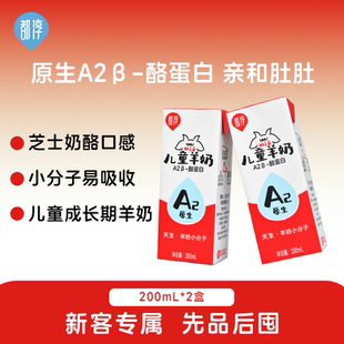 都淳A2β酪蛋白儿童成人早餐好吸收羊奶无膻除膻儿童老人羊奶2盒