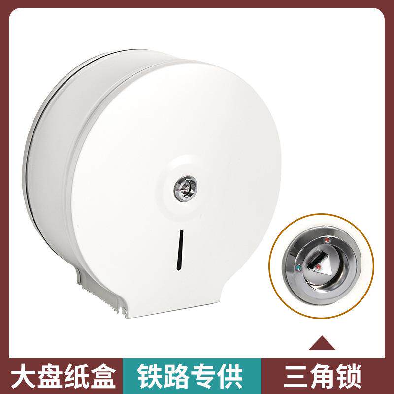 铁路三角锁大盘擦手大卷纸巾盒白色大盘纸厕纸盒不锈钢圆形纸架