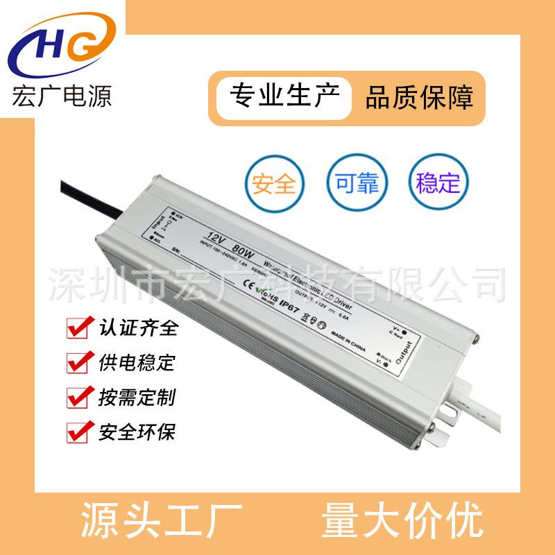 防水型LED开关电源 80W-12V防水电源 铝型材防水LED灯条灯带