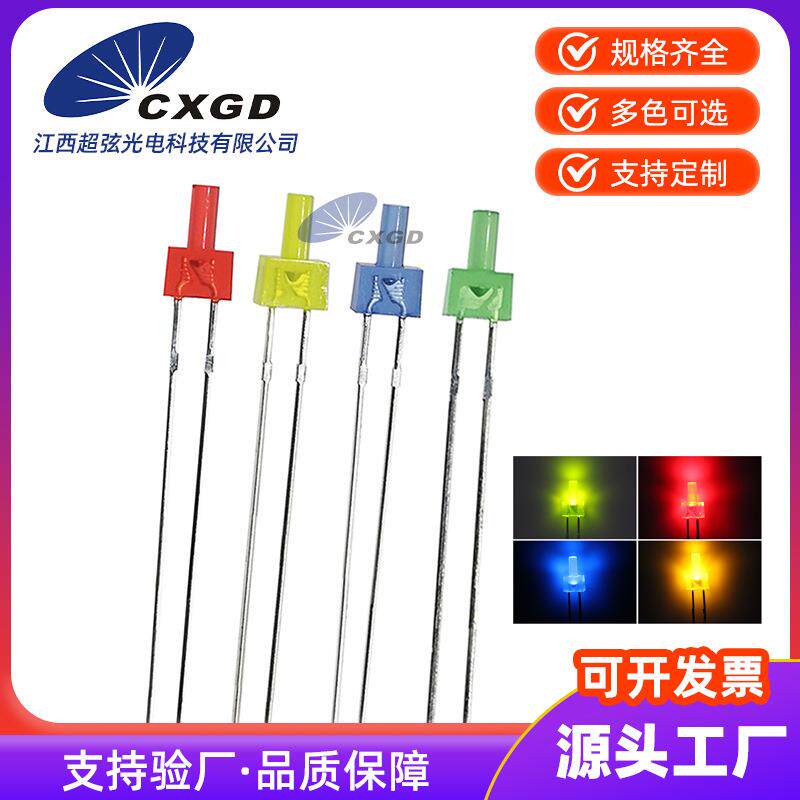 发光二极管2MM高平头带色长脚led灯珠 红蓝黄光普绿色直插LED灯珠