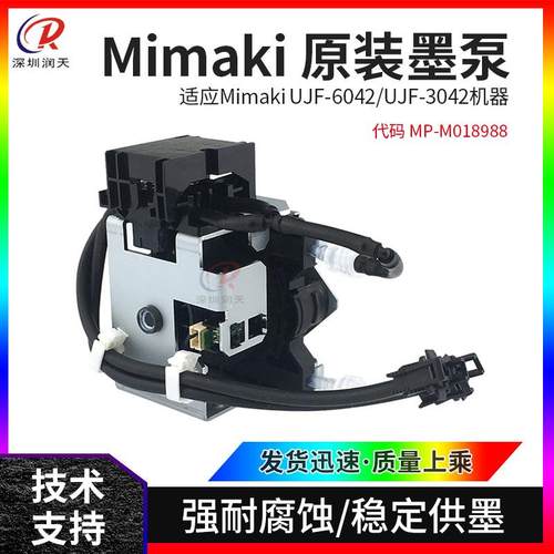 米马克MIMKAI JV300 UJF-6042 UJF-3042原装墨泵隔膜泵MP-M018988