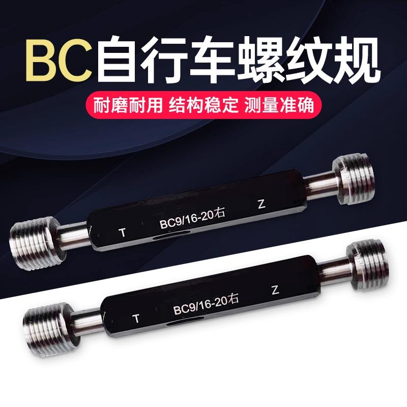 自行车螺纹规 通止规 螺纹塞规BC1.37 1-24 B1.375 BC1-1/8 B3/8