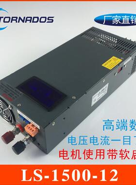1500W12V开关电源0-12V125A电压电流可调数显直流电源LS-1500-12
