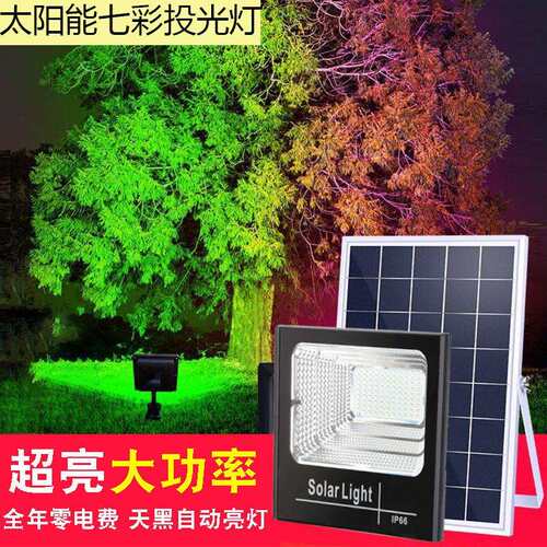 新款太阳能RGB投光灯户外防水庭院照树射灯七彩花园装饰采光壁灯