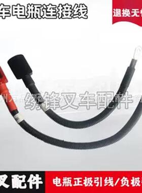 叉车电瓶线杭州叉车A30H30蓄电池正极3E-704000负极3E-705000引线