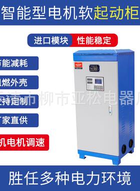 STR电机软启动柜过压保护启动柜STR1-37KW/75A智能软启动器控制箱