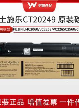 特价富士施乐CT20249 C2263 C2265 C2060 C3060C2560粉盒碳粉墨粉