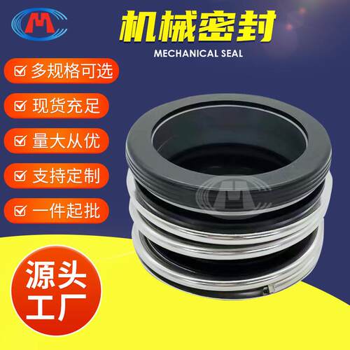 机械密封 DFG80-250/2/22 DFG150-125/2/15 离心泵机械密封