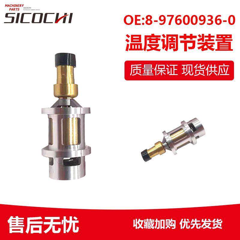适用五十铃6HK1机油温度调节装置温控节温器恒温器8-97600936-0