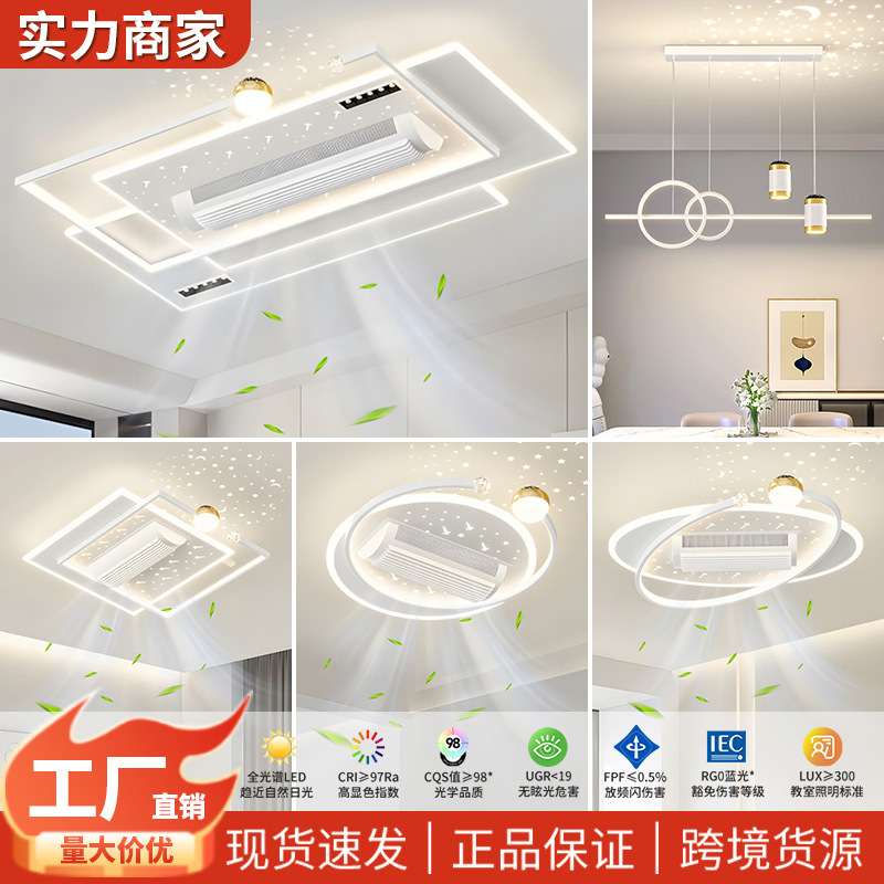 无叶风扇吸顶灯卧室电扇灯客厅主灯2025新款全屋中山灯具套餐组合