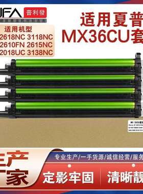 适用MX-36CU夏普2018UC鼓架2318 2618NC感光鼓组件3118 3168 3138
