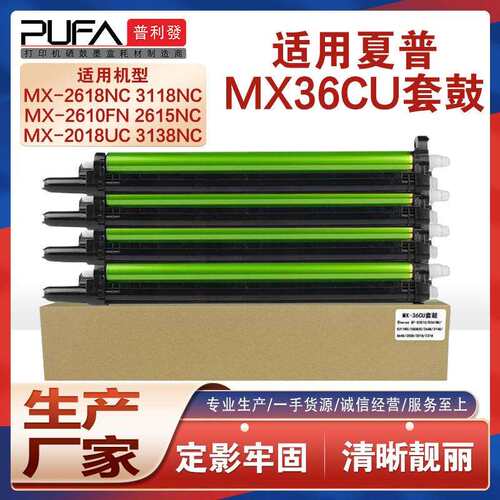 适用MX-36CU夏普2018UC鼓架2318 2618NC感光鼓组件3118 3168 3138