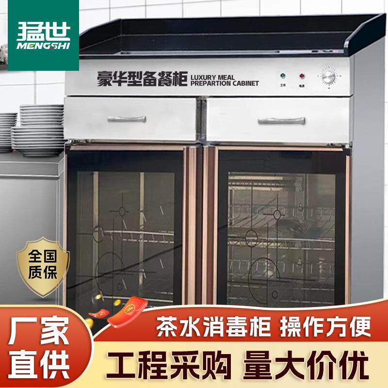 猛世茶水消毒柜备餐柜酒店饭店茶水柜大理石台面大容量食具配餐柜